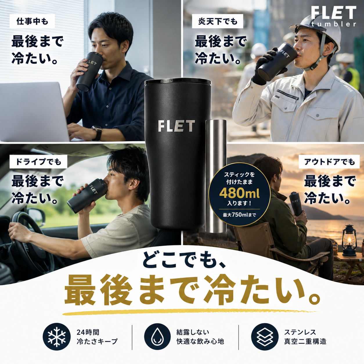 FLETタンブラー 商品紹介
