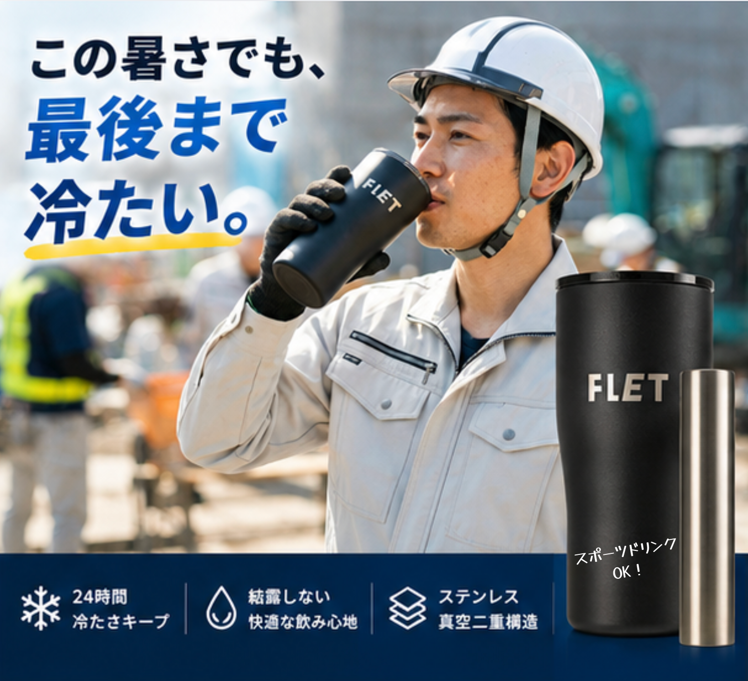 FLETタンブラー